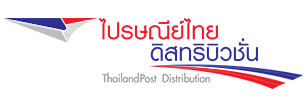 บริษัท ไปรษณีย์ไทยดิสทริบิวชั่น จำกัด