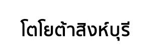 บริษัทโตโยต้าสิงห์บุรี