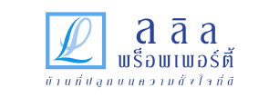 บริษัท ลลิล พร็อพเพอร์ตี้ จำกัด (มหาชน)