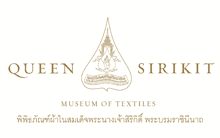 พิพิธภัณฑ์ผ้าในสมเด็จพระนางเจ้าสิริกิติ์ พระบรมราชินีนาถ (มูลนิธิส่งเสริมศิลปาชีพฯ)