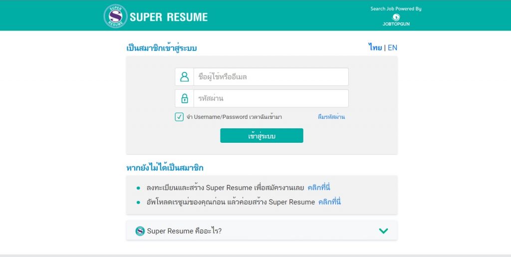 Super Resume เว็บไซต์ทำ resume ของคนไทย
